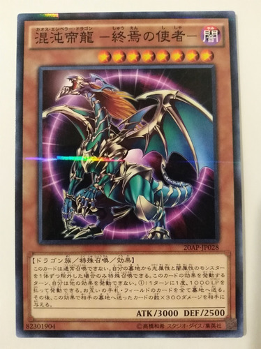 Chaos Emperor Dragon - Envoy Of The End - Parallel R Japonés