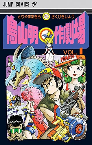 Libro Manga Theater 01 De Akira Toriyama Panini