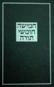 Koren Tipo Grande Tora: Hebreo Cinco Libros De Mosas Tamaño 