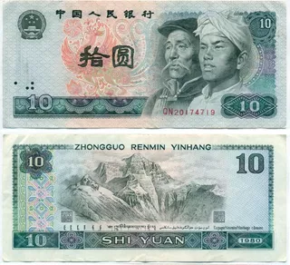 China Billete 10 Yuan Año 1980 P#887