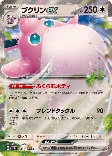 Wigglytuff Ex 141/190 Rr Holo Japones - Pokemon Tcg