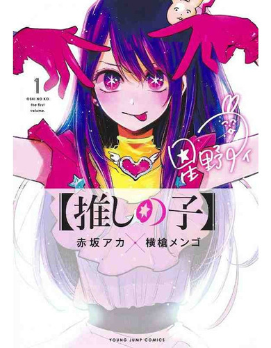 Manga - [oshi No Ko] Volumen 1 - Japones - Original