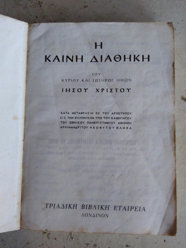 Novo Testamento Em Grego - Sociedade Bíblica 1987 Pequeno