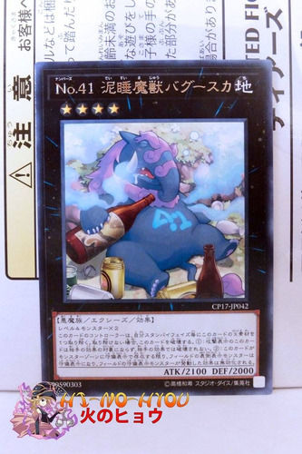 Yugioh Sc 41 Bagooska Terribly Tired Tapir Rare Ocg Cp17