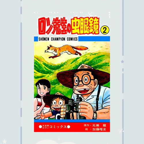 Manga Ron Sensei No Mushimegane Tomo 2