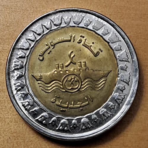Egipto Moneda 1 Pound Canal De Suez 2015. Bimetalica 