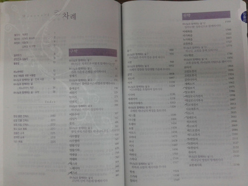 Imagen 2 de 5 de Biblia De Formacion Espiritual * En Coreano * Harper *