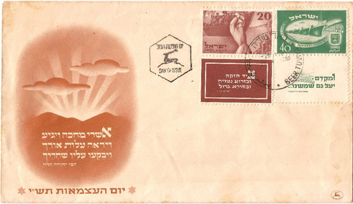 Fdc Com Cbc Selo 29-30 Do 2º Aniversário Estado Israel 1950