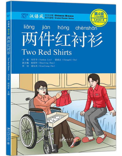 Libro Dos Camisas Rojas -yuehua Liu -chino