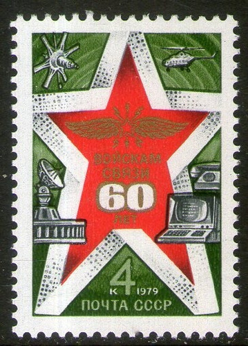 Rusia Sello Mint 60° Tropas De Radiocomunicación Año 1979 