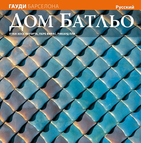Casa Batllãâ³, De Lahuerta Alsina, Juan José. Editorial Triangle Postals, S.l., Tapa Blanda En Ruso