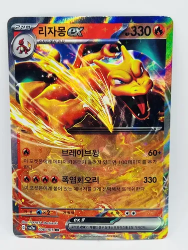 Em H.charizard Ex 2006/165 S&v 151 Pokémon Tcg 151 Coreano