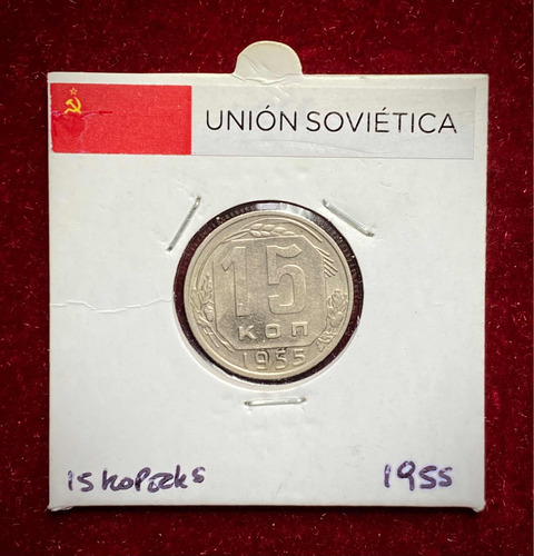 Moneda 15 Kopeks Rusia 1955 Y 117 Martillo Y Oz Urss