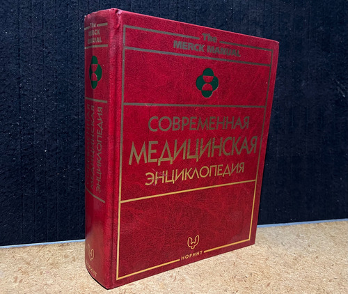 The Merck Manual En Ruso (Usado)