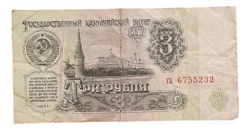 Billete Rusia Comunista Urss 3 Rublos 1961