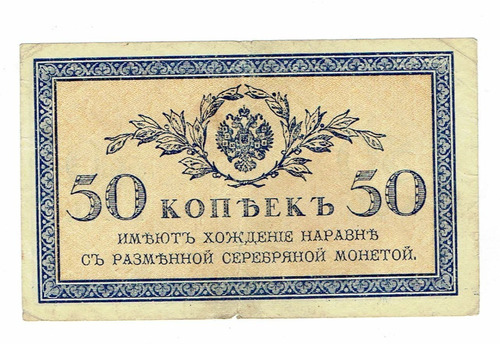 Billete De La Rusia Zarista, 50 Kopek, 1915. Jp