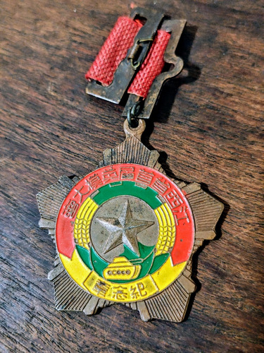 Medalla Militar China Para Identificar (Usado)