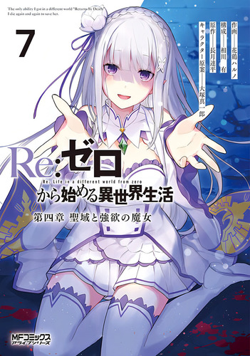 Re: Zero Capítulo 4: O Santuário e a Bruxa da Ganância Vol. 7, de Tappei Nagatsuki. Editorial Panini, capa mole em português