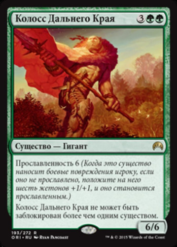 Carta Magic Outland Colossus Idioma Ruso Magic Origins Mtg