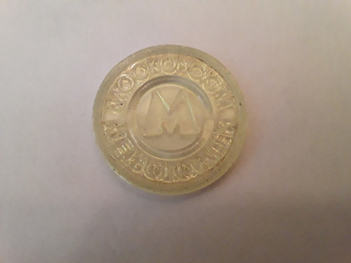 Moneda De Rusia (cospel Del Metro De Moscu)