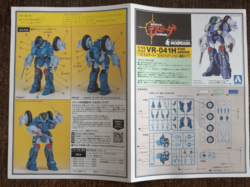 Vr-052 H Ride Armor Aoshima 1/15 Mospeada Macross Robotech (Usado)