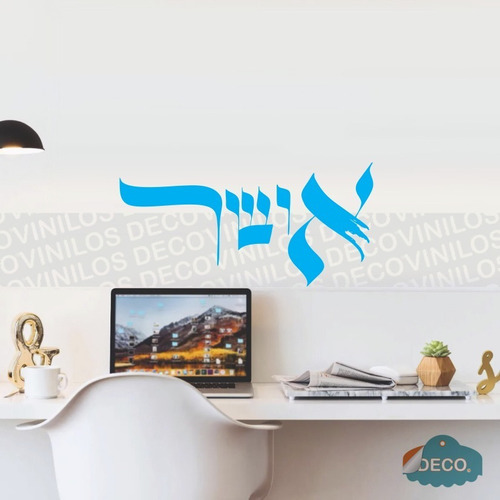 Vinilo Decorativo Israel Judío Hebreo Felicidad Osher 60x30