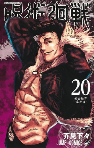 Manga - Jujutsu Kaisen Volumen 20 -  Japones - Original