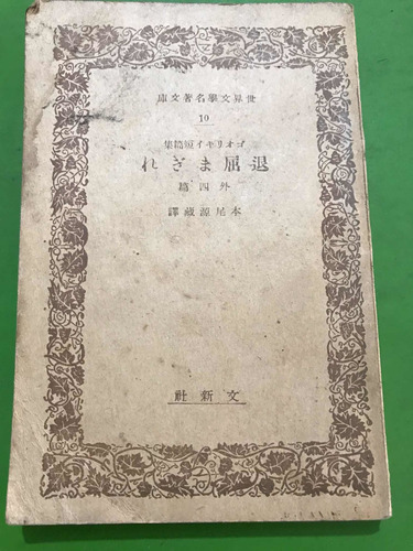 Livro De Bolso Antigo Japonês Completo Antigo Usado 