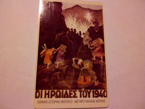 Tarjeta Telefónica Grecia La Epopeya De 1940 - Heroínas (Usado)