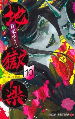 Mangá - Hell´s Paradise - 10 - Novo/lacrado