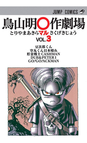 Manga Theater 03, De Akira Toriyam. Editora Panini Em Português