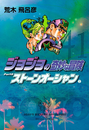 Jojo S Bizarre Adventure - Parte 5 - Golden Wing - Vol. 41