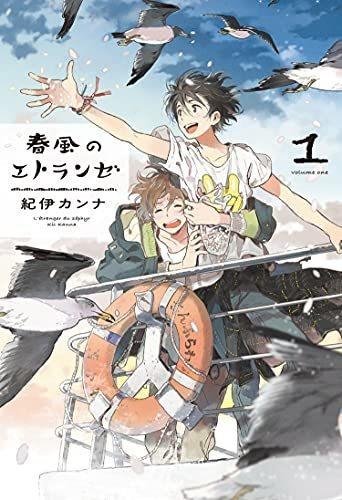 Book : Seaside Stranger Vol. 2 Harukaze No Etranger -...