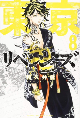 Imagen 2 de 2 de Manga Tokyo Revengers Idioma Japonés Tomo 8