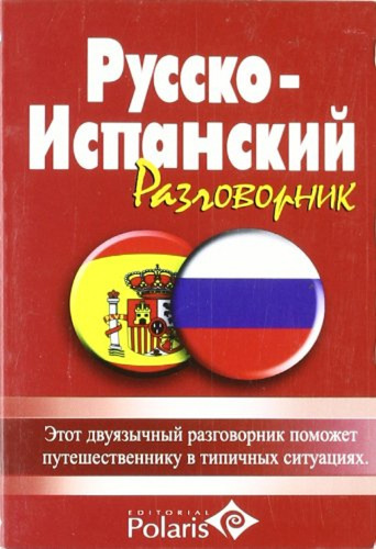  Guía Polaris Ruso-español  -  Vv.aa. 