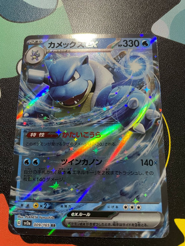 Blastoise Ex 009/165 - Scarlet & Violet 151 Rr Holo