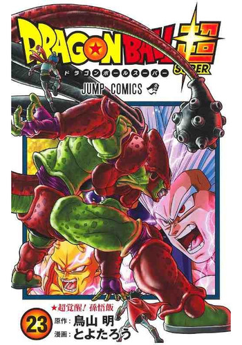 Manga - Dragon Ball Super Volumen 23 - Japones - Original