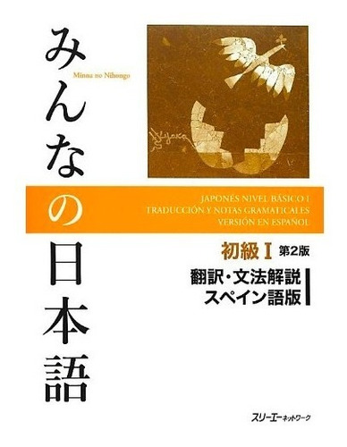 Minna No Nihongo 1 Traducción Y Notas Gramaticales Español