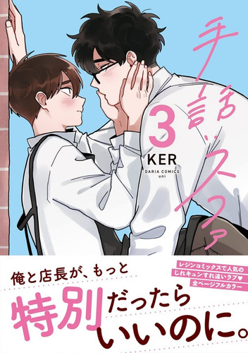 Manhwa Señas Tomo 3 Yaoi Bl Ker Sign Yaoi