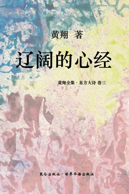 Libro &#12298;&#19996;&#26041;&#22823;&#35799; &#65306;&#...