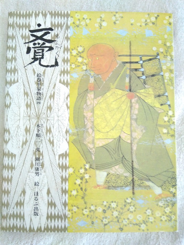 Mongaku Emaki Heike Monogatari Libro Japones Historia Arte 4