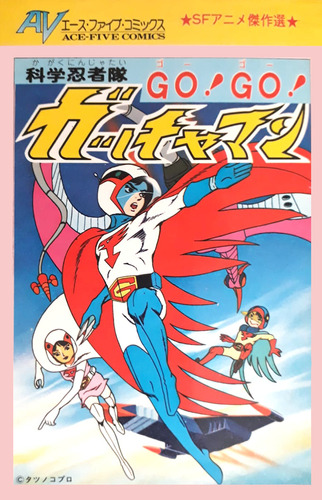 Manga Fuerza G (gatchaman) ¡super Raro!