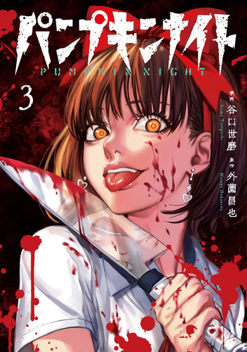 Manga De Pumpkin Night 7 Tomos En Español (Usado)