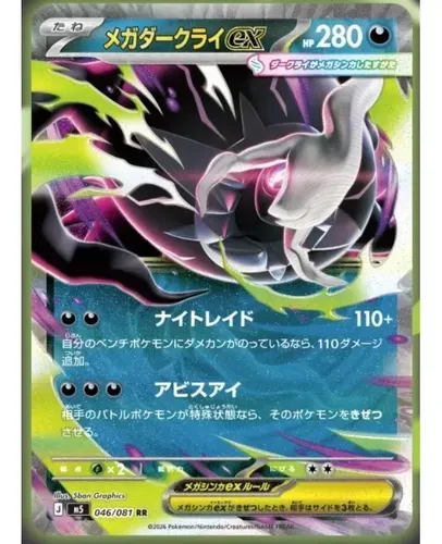 Cartas Pokémon Tcg Abyss Eye Caixa Japonesa Mega Darkrai Ex