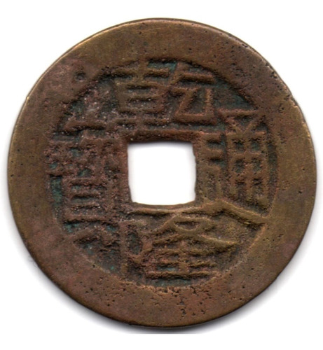 China 1 Cash Emperador Kao Tsung 1736 - 1795 Chengtu