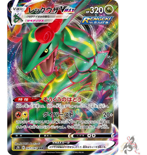 Carta Pokemon Tcg - Rayquaza Vmax - Japones!