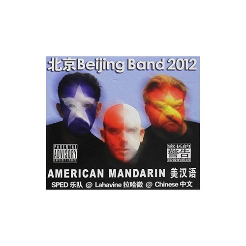 Sped Kemaxiu/beijing Band 2001 Beijing Band 2012 American Ma