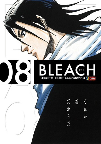 Livro Bleach Remix Vol. 8