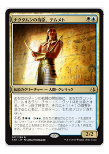 Carta Magic Temmet, Vizier Of Naktamun Japones Amonkhet Mtg