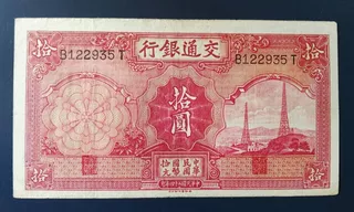 China Billete De 10 Yuan Año 1935 P#155